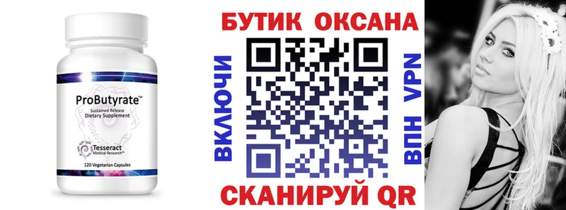 БУТИРАТ бутандиол  blacksprut ссылки  Городец  магазин продажи  